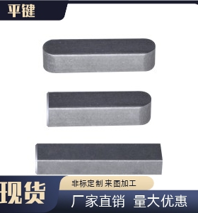 平键 普通型 BLC03-B5/B6-L8 L10 L12 L14 L16 L18 L20 L22 L25