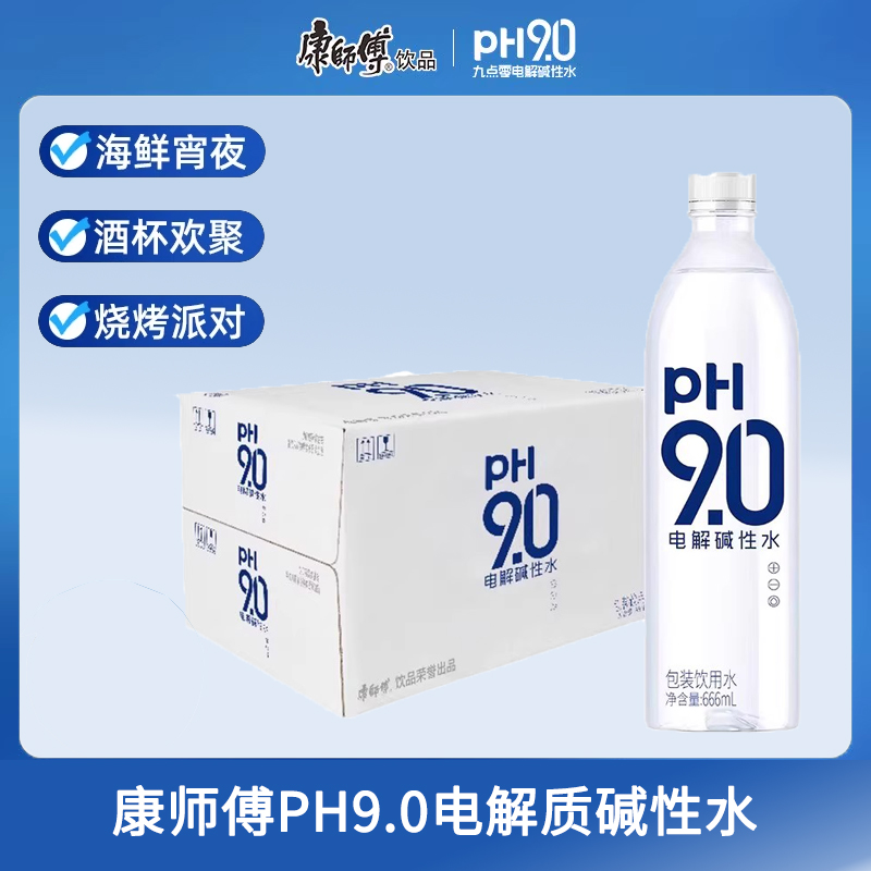 康师傅9.0电解碱性水666ml*15瓶