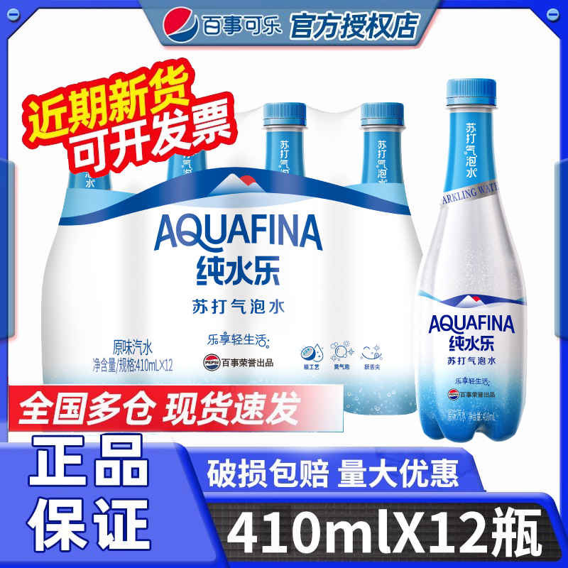 纯水乐苏打气泡水410ml*12瓶