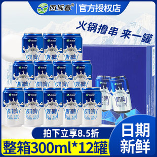 西域春奶啤300ml 12罐乳酸菌风味饮品新疆特产网红饮料整箱非啤酒