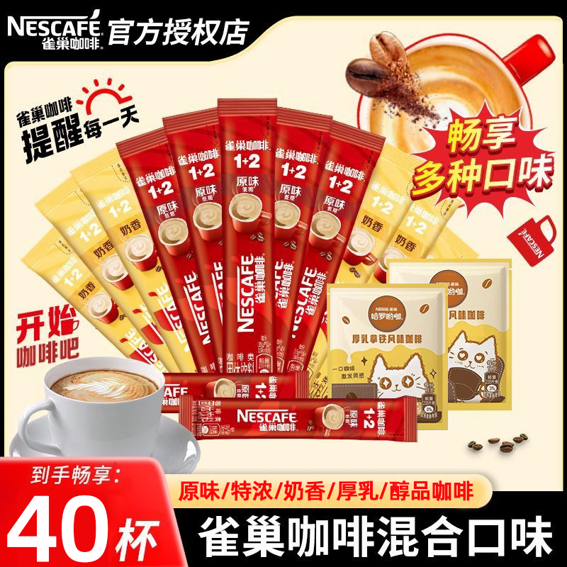 雀巢咖啡速溶混合40杯组合
