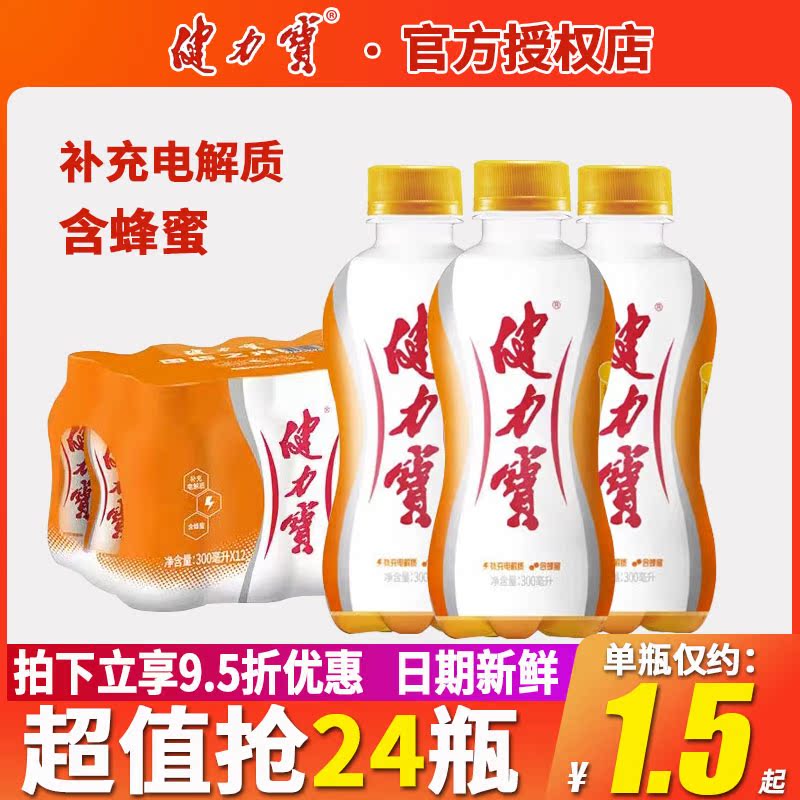 健力宝橙蜜味运动饮料300ml*12瓶整箱补充电解质碳酸饮料橙子汽水 咖啡/麦片/冲饮 电解质饮料 原图主图