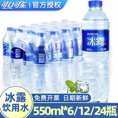 可口可乐冰露饮用水550ml*6瓶
