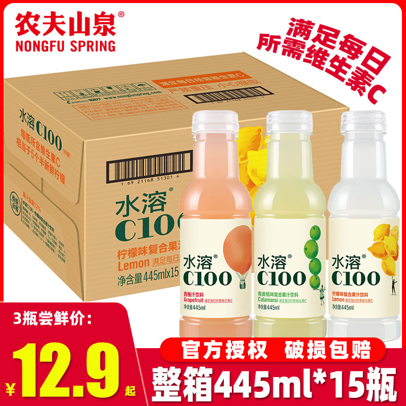 农夫山泉水溶C100饮料445ml*15瓶