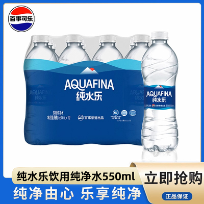 百事纯水乐饮用纯净水550ml*12/24瓶整箱会议用水饮用水