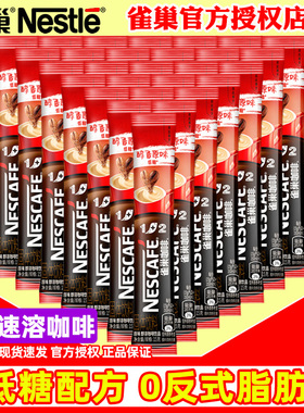 Nestle雀巢咖啡速溶1+2原味特浓条装三合一咖啡粉熬夜提神便携