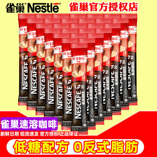 雀巢咖啡速溶1+2原味30条装提神