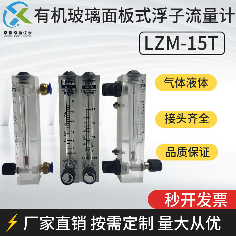 有机玻璃面板式浮子流量计气体