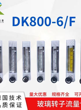 DK800-6F玻璃转子流量计防腐防锈微小气体液体流量浮子流量计
