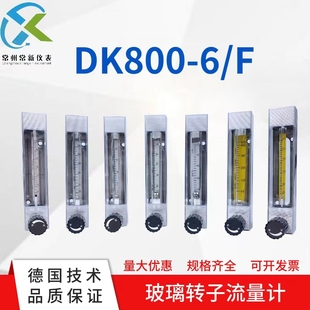 DK800-6F玻璃转子流量计防腐防锈微小气体液体流量浮子流量计