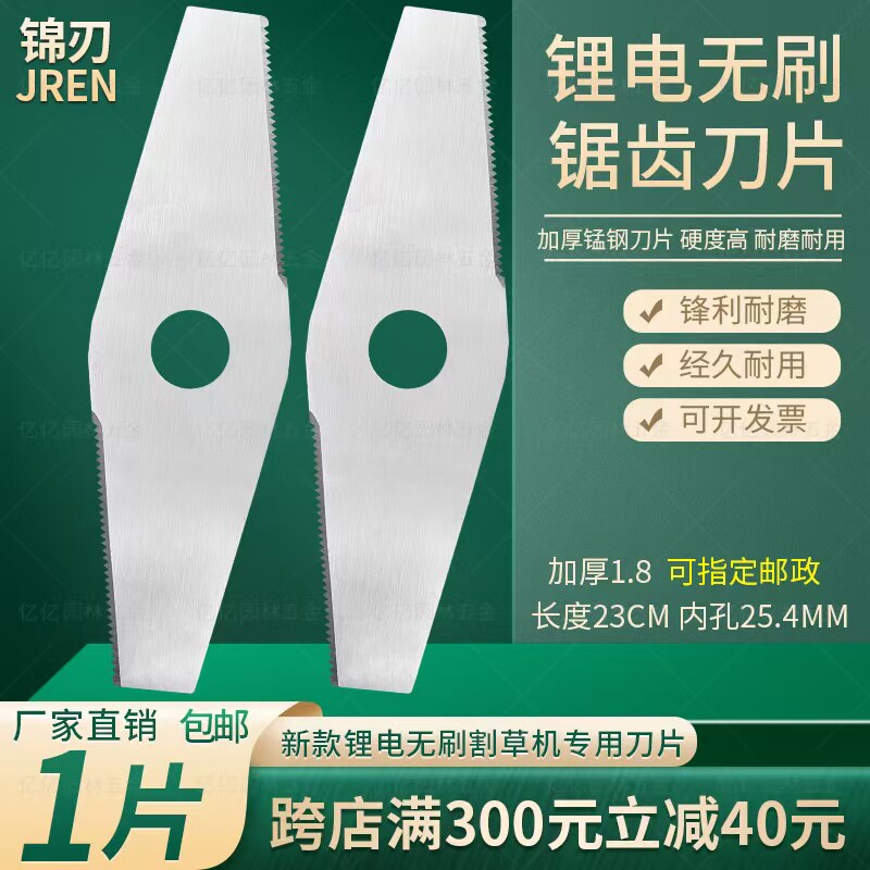 2026新款锂电池无刷割草机锯齿刀片加厚锰钢多功能除草机通用配件