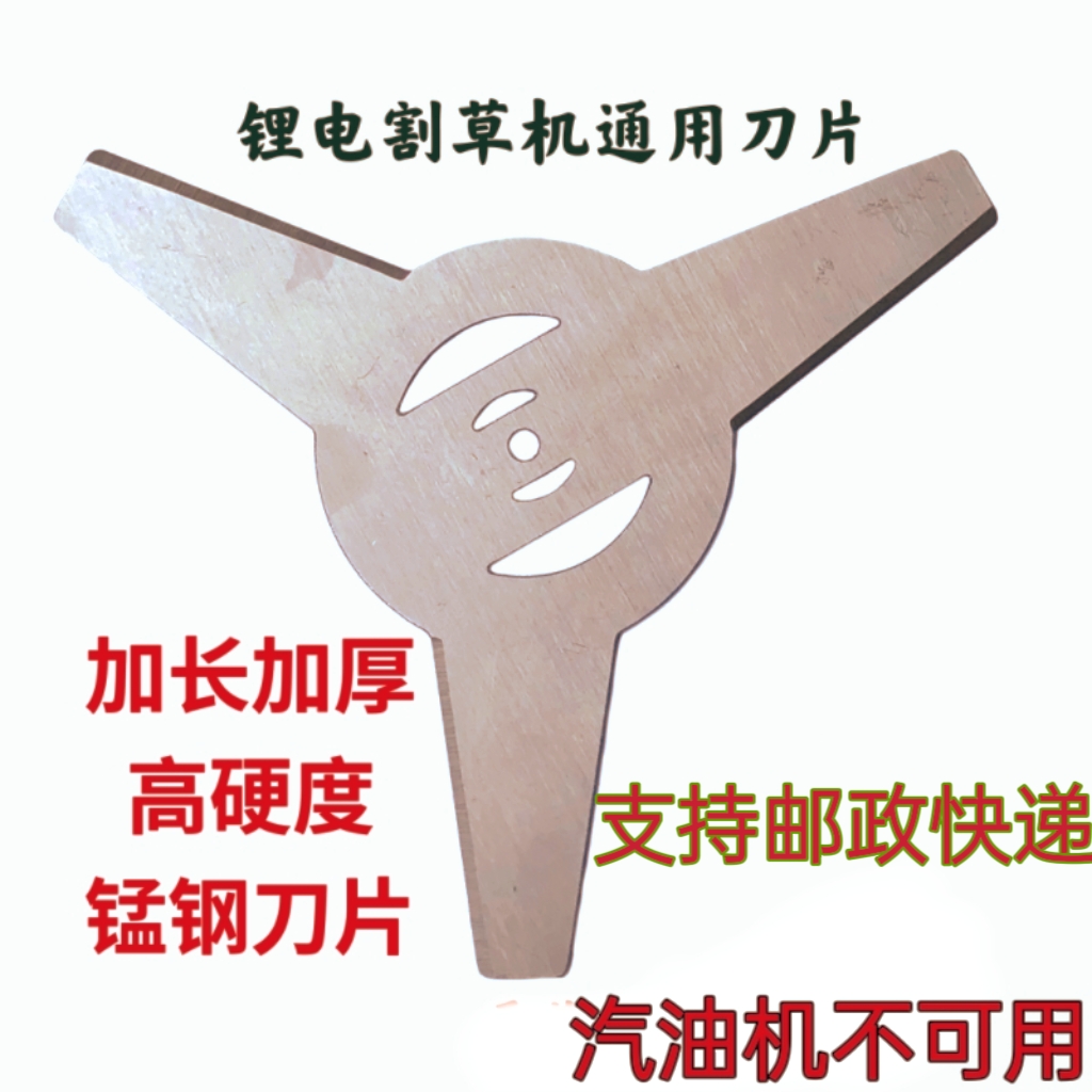 电动锂电割草机刀片加长三齿20cm锰钢刀片充电打草机刀头除草神器