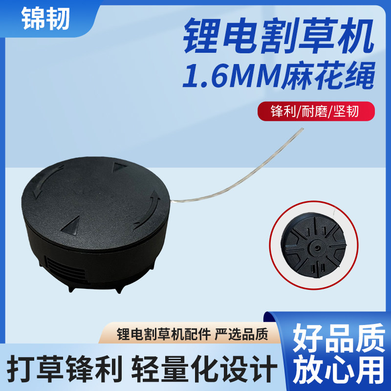 新款锂电割草机通用配件打草头1.6MM麻花绳电动打草机打草头配件