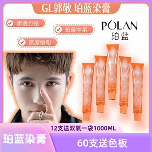 珀蓝染膏假一罚十理发店正品60支送色板+刷子