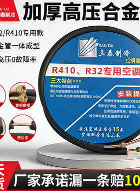 空调铝合金连接管空调铜铝管R32410加厚铝合金管子1.5匹1P3米