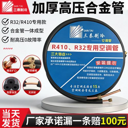 三泰空调加厚铜铝连接管