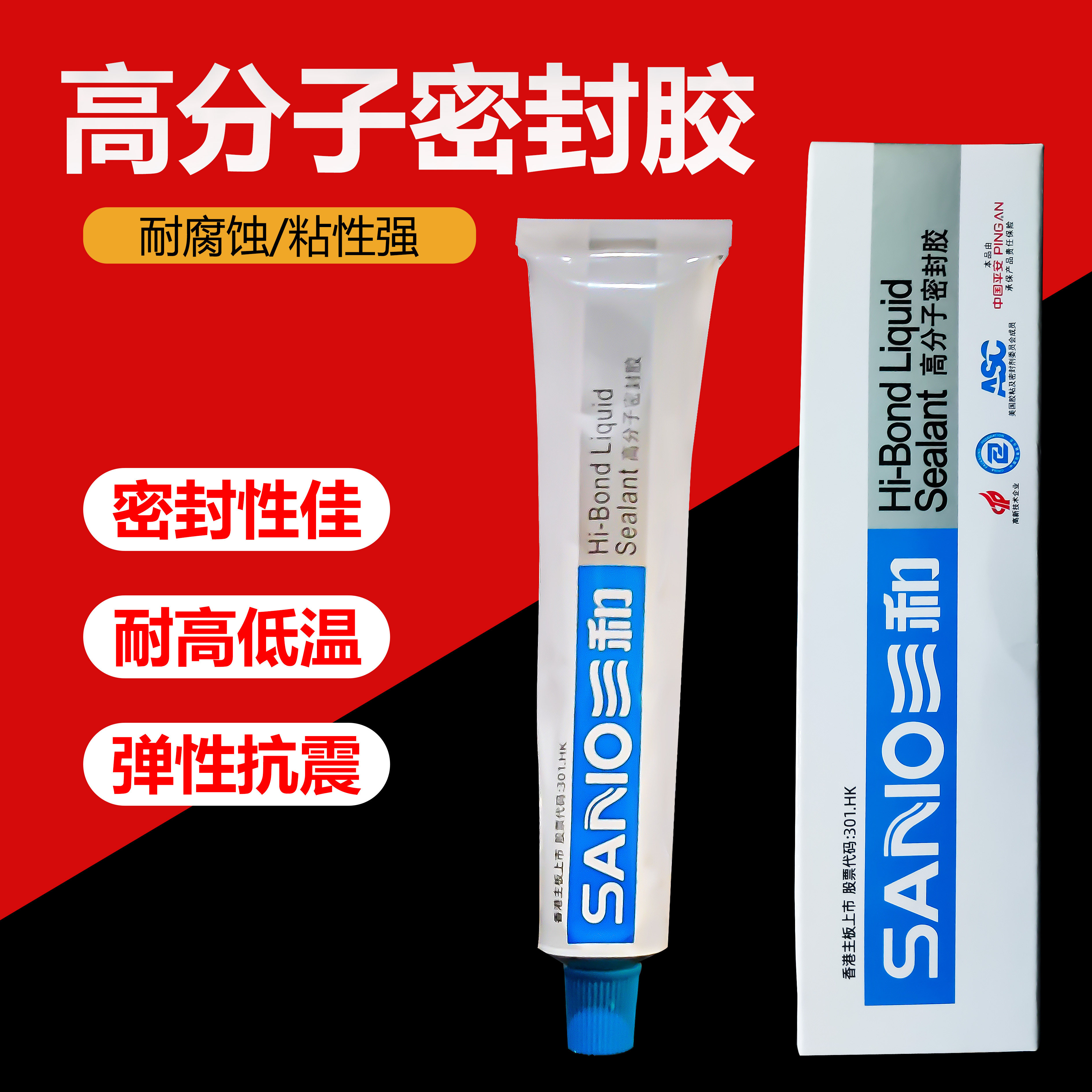三和牌正品高分子液态密封胶丁晴密封管道电机防水封口耐高温
