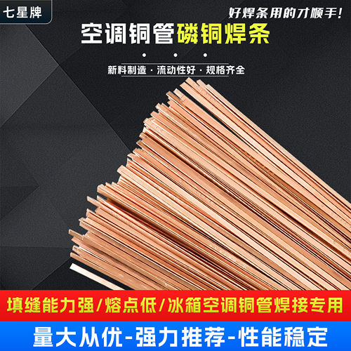 七星牌磷铜焊条焊接专用
