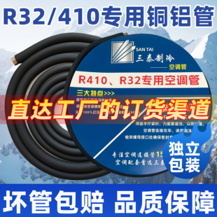 R32/410空调铝管连接管管子铜铝管专用延长加长管加厚吕管1.5p2米