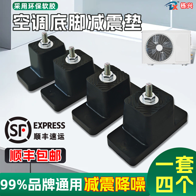 外机空调减震垫增高降噪【顺丰】
