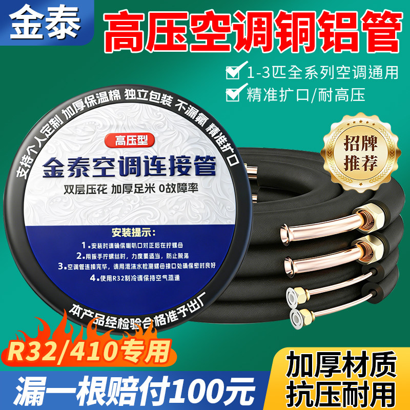 空调铝管3米铜铝连接管加厚专用R32r410a空调铝管1P1.5