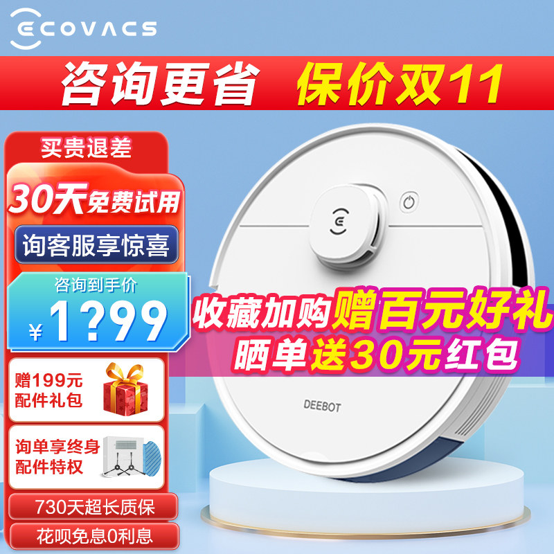 科沃斯N8扫地机器人扫拖一体全自动家用智能除菌吸扫拖一体机高性价比高么？
