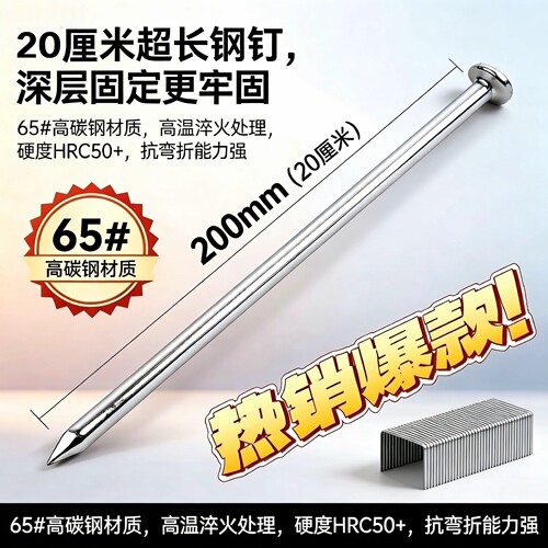 水泥钉高强度钢钉20公分水泥钢钉大长钉特长钢钉15厘米水泥墙钉