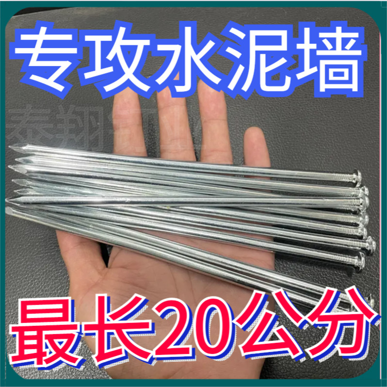 【特长钢钉】20公分水泥钉高强度钢钉20厘米大长钉特长钢钉6寸钉