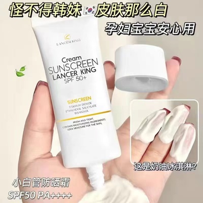 Lancerking防水隔离防晒乳SPF50+水感防晒霜保湿提亮全身防紫外线
