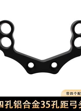 四孔铝合金35孔距弓头黑色扁皮猫头鹰弹弓配件四孔卡球弹弓配件