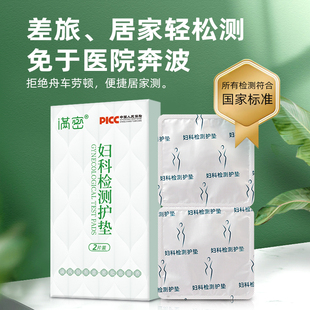 妇科自测护垫检测ph测试妇科私处自查女性瘙痒异味白带自检专用片