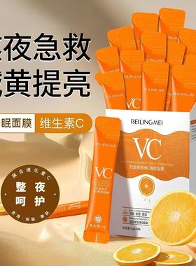 VC睡眠面膜提拉紧致抗皱补水熬夜保湿滋润提亮懒人免洗肤色涂抹