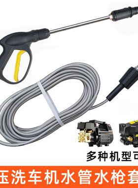 家用洗车机高压水管带水枪防爆管刷车泵软管子配件压力管枪头套装