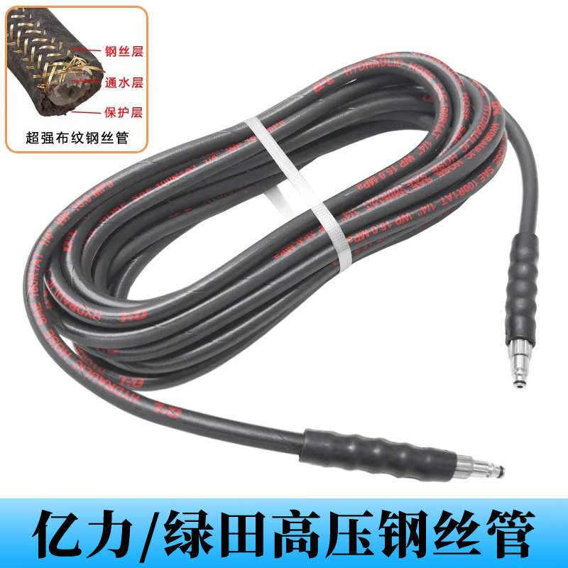 亿力洗车机配件高压水枪水管4系5系绿田快插头钢丝出水管防爆软管