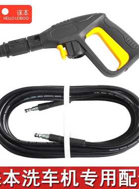 徕本洗车机配件专用快插高压管水枪L1L2L3刷车泵防爆管枪头喷头
