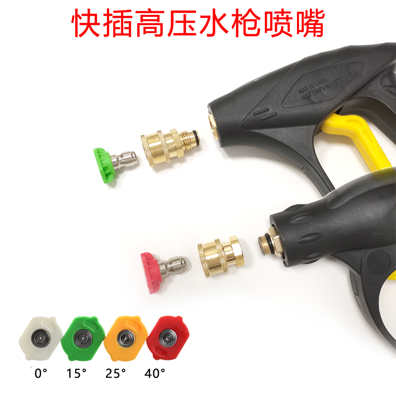高压洗车机水枪头改装1/4喷嘴配件商用刷车泵快插快接水枪头喷头