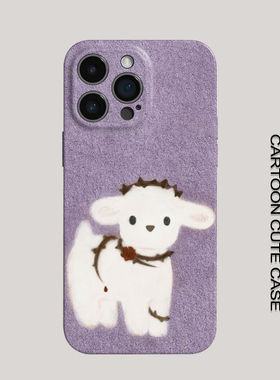 卡通可爱小羊苹果手机壳iPhone17菲林硬壳全包保护套紫色适用于华为mate80promax苹果16/15/15/13pro女生磨砂