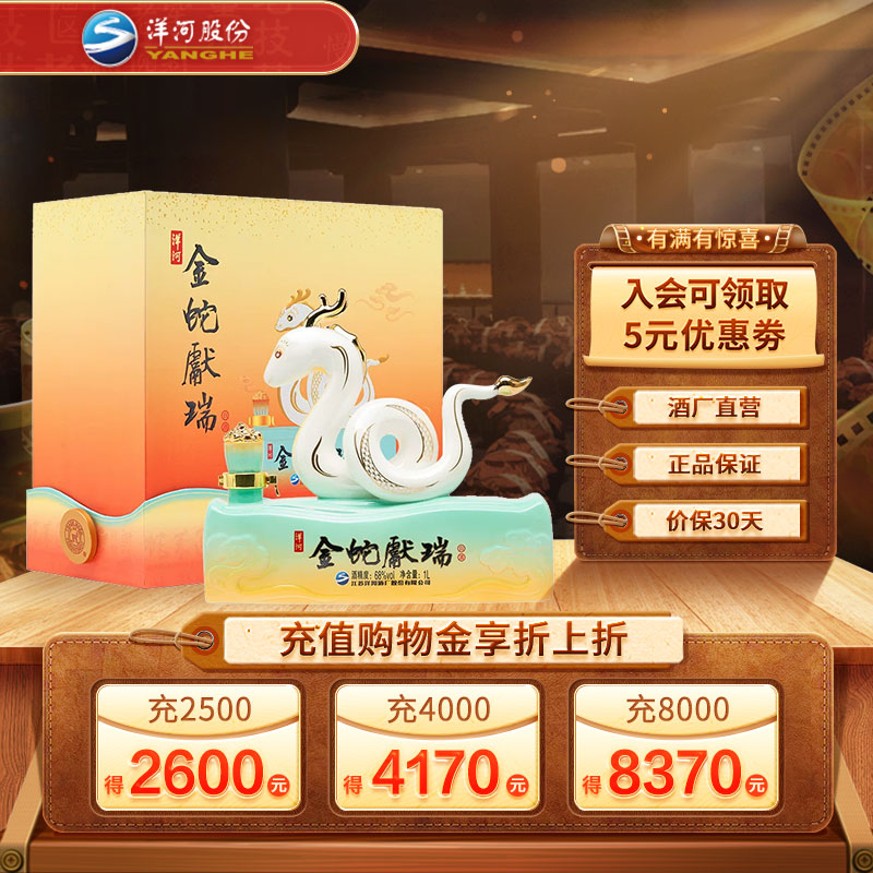 洋河 梦之蓝 金蛇献瑞68度1L装蛇年生肖酒 浓香型白酒