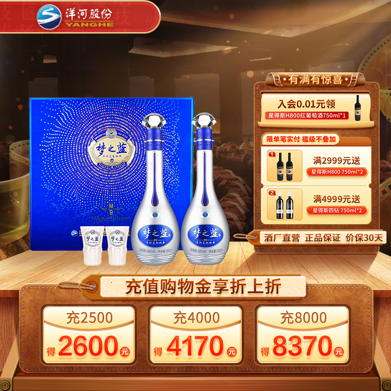 梦之蓝旗舰店M952度礼盒