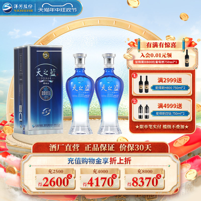 梦之蓝旗舰店洋河天之蓝 52度520ml*2双瓶装 浓香型白酒纯粮酒