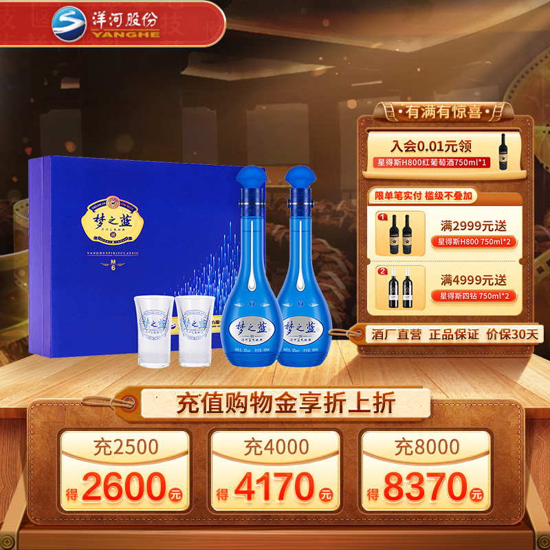 梦之蓝旗舰店M652度礼盒