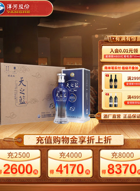 梦之蓝旗舰店洋河天之蓝 42度520ml*6瓶装浓香型白酒过节送礼