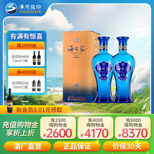 梦之蓝旗舰店洋河蓝色经典 2瓶白酒过节送礼 海之蓝42度520ml