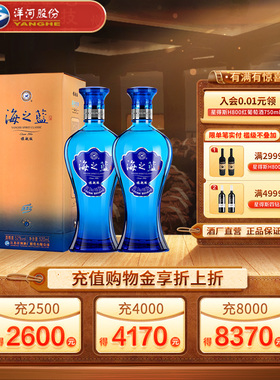 梦之蓝旗舰店洋河蓝色经典海之蓝52度520ml*2瓶白酒过节送礼