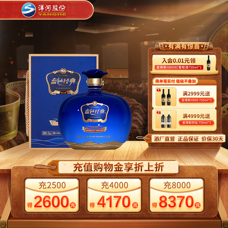 【2023纪念版】梦之蓝旗舰店洋河蓝色经典封坛酒52度1L白酒