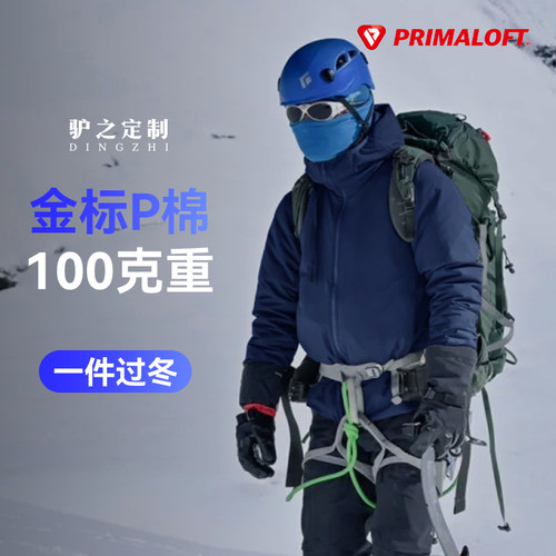 金标P棉100克保暖透气轻量棉服