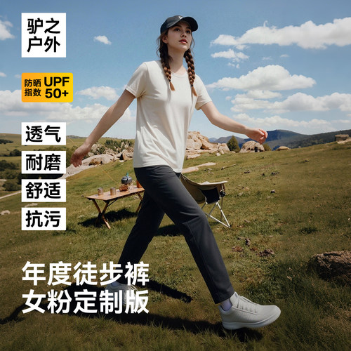 驴之户外26徒步裤女耐磨透气速干抗污防晒长裤登山露营运动休闲裤