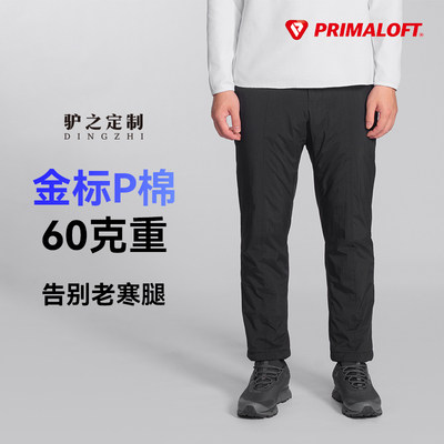 驴定制60克金标Primaloft棉裤轻薄保暖防风防水舒适户外通勤长裤