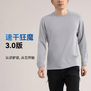 驴之户外速干长袖吸湿排汗透气防晒抗紫外线跑步登山运动上衣T恤