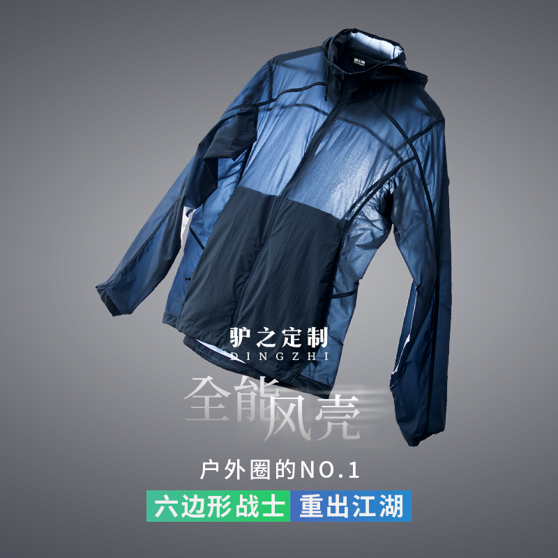 驴之户外超轻风壳外套单层皮肤衣防水防风透气轻量软壳男收纳便携